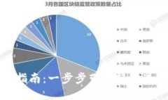 比特币钱包登录指南：一