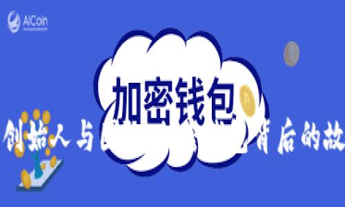 探秘ImToken创始人与团队：加密钱包背后的故事与未来展望