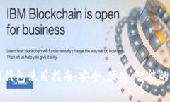 以太坊火币网钱包使用指