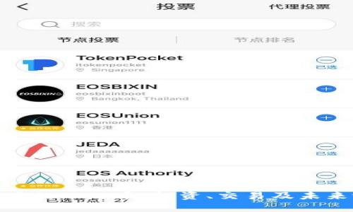 TokenIM里的NAM币：投资、交易及未来潜力分析