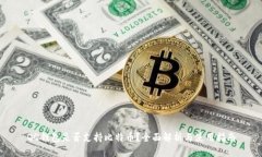 QQ钱包是否支持比特币？全