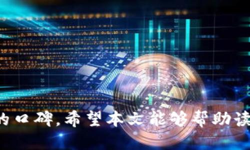 baioti区块链硬件钱包汇总：支持USDT的最佳选项/baioti
区块链硬件钱包, USDT, 数字货币, 安全存储/guanjianci

内容主体大纲：
1. 引言
   - 区块链硬件钱包的定义与重要性
   - USDT的普及与需求
   - 概述硬件钱包支持USDT的意义

2. 硬件钱包的基本知识
   - 硬件钱包的工作原理
   - 硬件钱包与软件钱包的对比
   - 硬件钱包的安全性优势

3. 支持USDT的硬件钱包推荐
   - Ledger Nano S
     - 产品介绍
     - 兼容性
     - 安全性分析
   - Ledger Nano X
     - 产品介绍
     - 兼容性
     - 安全性分析
   - Trezor One
     - 产品介绍
     - 兼容性
     - 安全性分析
   - Trezor Model T
     - 产品介绍
     - 兼容性
     - 安全性分析
   - KeepKey
     - 产品介绍
     - 兼容性
     - 安全性分析

4. 怎样选择合适的硬件钱包
   - 预算考量
   - 使用频率和场合
   - 兼容性与用户体验

5. 使用硬件钱包存储USDT的步骤
   - 钱包设置
   - 购买与接收USDT
   - 钱包安全维护

6. 常见问题解答
   - 硬件钱包会失效吗？
   - 如果我丢失了硬件钱包怎么办？
   - 家人可以使用我的硬件钱包吗？
   - 硬件钱包的默认设置安全吗？
   - 如何确保硬件钱包的固件是最新的？
   - 支持USDT的硬件钱包有哪个品牌？

7. 结语
   - 总结各款硬件钱包的优劣
   - 强调安全存储数字货币的重要性

---

### 引言

随着数字货币的迅猛发展，USDT以其稳定性和广泛的应用场景，成为了最受欢迎的稳定币之一。与之相应，区块链硬件钱包的需求也在不断上升。这种用于安全存储数字货币的硬件设备，能够有效防止黑客入侵和网络诈骗。本文旨在为大家详细介绍目前市场上支持USDT的硬件钱包，帮助用户选择合适的产品，以确保其数字资产的安全。

### 硬件钱包的基本知识

硬件钱包的工作原理
硬件钱包是一种专门设计用于存储数字资产的物理设备。它通过生成并存储用户的私钥，从而实现数字货币的安全交易。硬件钱包能够与多个交易平台和应用进行连接，为用户提供方便的管理与交易功能，同时又能有效隔离互联网，以保护用户的资产。

硬件钱包与软件钱包的对比
硬件钱包和软件钱包的最大区别在于安全性。软件钱包存在被黑客攻击的风险，而硬件钱包则通过脱机存储私钥，极大地降低了这种风险。此外，硬件钱包通常具备更高的用户体验，如支持多种币种、便捷的交易流程等。

### 支持USDT的硬件钱包推荐

Ledger Nano S
Ledger Nano S是一款备受欢迎的硬件钱包，支持多个数字货币，包括USDT。该设备的经典设计和实用性，使其成为许多用户的首选。它的安全性得益于内置的安全芯片，能够抵御外部攻击。

h4兼容性/h4
Ledger Nano S支持多种操作系统，包括Windows、macOS和Linux，能够与多种钱包应用进行连接，如Ledger Live和MyEtherWallet等，使得用户管理数字资产变得更加方便。

h4安全性分析/h4
Ledger Nano S采用了多重安全措施，包括PIN保护和恢复种子备份，能够有效保护用户的私钥不受入侵。

Ledger Nano X
Ledger Nano X是Ledger公司的另一款旗舰产品，除了支持USDT外，还能存储多达100种不同的加密货币。其蓝牙功能使得它能够与移动设备配对，成为更加便携的选择。

h4兼容性/h4
与Ledger Nano S相比，Nano X在移动设备上的表现更佳，支持iOS和Android系统，使用户能够在移动端便捷操作。

h4安全性分析/h4
Nano X同样配备了安全芯片，且提供了改进的电池，让用户在不连接电脑的情况下也能随时管理资产。

### 怎样选择合适的硬件钱包

预算考量
选择硬件钱包时，用户首先需要考虑自身的预算。不同品牌和型号的硬件钱包价格差异很大，从几十到几百美元不等，用户应根据自身需求和经济情况作出选择。

使用频率和场合
如果用户频繁地进行交易，则需选择一款操作便捷且支持多种交易平台的硬件钱包。例如，支持蓝牙连接的设备可以极大提高交易的便利性。

### 使用硬件钱包存储USDT的步骤

钱包设置
首次使用硬件钱包时，用户需要按照说明书进行设置。这通常包括创建PIN码、备份恢复种子等步骤。

购买与接收USDT
通过交易所或其它渠道购买USDT后，用户可以将其转入硬件钱包中。这一过程通常需要扫描收款地址QR码，确保输入的地址无误。

### 常见问题解答

硬件钱包会失效吗？
硬件钱包的质量和使用环境会影响其寿命，但大部分高质量的硬件钱包在正常使用下都能持续多年。但用户需要定期检查钱包的硬件状况，确保其正常运作。

如果我丢失了硬件钱包怎么办？
大多数硬件钱包都会提供恢复种子的方式，用户只需妥善保管恢复种子。若钱包丢失，只需使用恢复种子重新设置钱包，即可找回资产。

家人可以使用我的硬件钱包吗？
硬件钱包的私钥只有一个，若允许他人使用，需注意安全性。因此，建议用户创建其自己的钱包，确保每个家庭成员的资产独立安全。

硬件钱包的默认设置安全吗？
初始状态下，大多数硬件钱包的安全设置相对安全，但用户在使用过程中仍需自定义设置，添加个人化的安全措施，以增强安全性。

如何确保硬件钱包的固件是最新的？
用户应定期访问硬件钱包制造商的官方网站，查看固件更新信息。通常，制造商会提供易于使用的更新工具，以确保用户的设备运行最新版本。

支持USDT的硬件钱包有哪个品牌？
许多知名品牌的硬件钱包支持USDT，如Ledger、Trezor和KeepKey等。用户可以根据个人需求选择合适的品牌与型号，确保安全存储资产。

### 结语

随着数字货币的普及，选择一款安全的硬件钱包显得尤为重要。本文中提到的几款支持USDT的硬件钱包，各有优缺点，但无一例外地都在市场上拥有良好的口碑。希望本文能够帮助读者在选择硬件钱包时做出明智的决定，并确保其数字资产的安全。