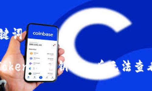 ## 和关键词

如何解决Tokenim私钥导入后无法查看币的问题