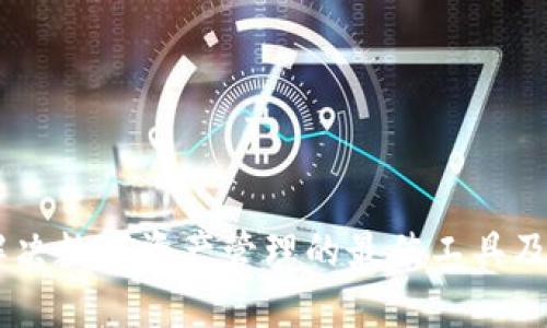 TokenIM：解决数字资产管理的最佳工具及其功能解析