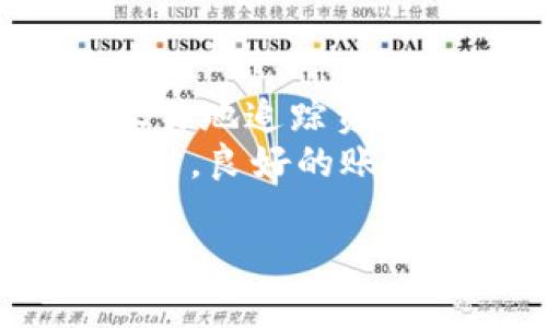 如何在以太坊钱包中管理多个账户：一站式指南

关键词：以太坊钱包, 多个账户, 钱包管理, 以太坊

内容主体大纲
1. 介绍以太坊钱包
   - 以太坊钱包的基本概念
   - 以太坊账户的类型
2. 为什么需要多个账户
   - 风险管理
   - 功能划分
   - 业务、 privaten und persönlichen Bereich
3. 如何在以太坊钱包中创建多个账户
   - 步骤说明
   - 注意事项
4. 管理多个账户的最佳实践
   - 使用助记词和私钥
   - 定期检查账户活动
   - 资产分配策略
5. 常见问题解答
   - 问题1：如何在以太坊钱包中查看账户余额？
   - 问题2：如何在不同账户之间转移资产？
   - 问题3：如果一个账户被黑客攻击，我该怎么办？
   - 问题4：如何确保多个账户的安全性？
   - 问题5：如何恢复丢失的账户？
   - 问题6：多个账户有助于税务管理吗？

1. 介绍以太坊钱包
以太坊钱包是一种用于存储和管理以太坊（ETH）以及基于以太坊的代币的工具。它充当用户与以太坊区块链之间的桥梁，允许用户发送和接收数字货币。以太坊钱包通常分为热钱包和冷钱包两类，其中热钱包是指在线钱包，冷钱包是离线存储的物理设备或纸质钱包。
在以太坊生态系统中，账户是用户在网络上进行操作的实体。以太坊网络中主要有两种账户类型：外部拥有账户（EOA）和合约账户（Contract Account）。EOA由用户控制，能够发送交易，而合约账户由代码控制，能够执行智能合约。

2. 为什么需要多个账户
在以太坊钱包中管理多个账户，可以为用户提供更高的安全性和灵活性。首先，使用多个账户可以有效降低风险。例如，用户可以将其长期持有的资产存储在一个账户中，而将交易频繁的资金放在另一个账户中。这种方法可以防止出现意外的损失。
其次，多个账户可以用于不同的功能划分。例如，用户可以为日常开支、交易投资、和私人的以太坊账户设置不同的地址。这样，每个账户的目的都很明确，而且可以更容易地进行资金追踪。
此外，拥有多个账户也有助于维护隐私。如果一个用户在不同的交易中使用同一个地址，其他人可能很容易追踪他们的财务活动。因此，使用多个以太坊账户可以有效保护个人隐私。

3. 如何在以太坊钱包中创建多个账户
在以太坊钱包中创建多个账户通常是简单直接的。大多数主流以太坊钱包，如MetaMask、MyEtherWallet或Trust Wallet，都提供了一键创建新账户的功能。用户只需在钱包界面中选择“添加账户”或“新建账户”选项，然后按照提示进行操作。
然而，创建新账户时需要注意一些事项。例如，确保记录下新的助记词和私钥，因为每个账户都有唯一的助记词或私钥用于恢复。如果这些信息丢失，账户中的资金将无法恢复。

4. 管理多个账户的最佳实践
在管理多个以太坊账户时，有一些最佳实践可以遵循。首先，用户应定期检查各个账户的活动，以便及时识别任何异常交易。此外，使用助记词和私钥的加密存储是保护账户安全的关键。
另外，用户还可以考虑资产分配策略，以确保更好的风险管理。例如，可以将不同类型的资产分存储在不同的账户中，如将长期投资放在一个账户，日常交易资金放在另一个账户。

5. 常见问题解答

问题1：如何在以太坊钱包中查看账户余额？
在以太坊钱包中查看账户余额通常非常简单。大多数以太坊钱包都有一个用户友好的界面，用户可以在主屏幕上查看每个账户的总资产。对于像MetaMask这样的在线钱包，只需点击账户名称即可查看详细信息。
如果用户使用的是冷钱包，则可以将其连接到网络或使用区块链浏览器（如Etherscan），输入账户地址以查看余额。区块链浏览器可以提供最新的账户余额，以及交易历史记录。

问题2：如何在不同账户之间转移资产？
在以太坊钱包中转移资产通常涉及到发送交易的操作。用户首先需要选择要从中发送资产的账户，输入目标账户地址（即收款方的以太坊地址），并决定要转移的金额。这一步通常容易操作，因为大多数钱包都提供导航和指导。
用户应注意底层的网络费用，确保转账顺利完成。在提交之前，检查所有信息是否准确，以免出现错误。

问题3：如果一个账户被黑客攻击，我该怎么办？
在数字资产的世界中，账户被黑客攻击是一个严肃的问题。如果一个以太坊账户被攻击，用户应该首先检查账户余额，确认损失情况。然后，及时更改相关的安全设置，比如助记词和密码。
如果资产被转移，用户同样应立即通知交易所或相关平台，并尝试追踪这些资产。尽管追回被盗资产的机会微乎其微，但这也是一个必要步骤。再者，用户应立即加强账户的安全性，考虑多重验证或冷钱包等安全措施。

问题4：如何确保多个账户的安全性？
为了确保多个以太坊账户的安全性，用户应采取一系列预防措施。首先，使用强密码，并定期更新密码。此外，启用两步验证能显著增强账户的安全性。
用户还应考虑将重要资金存储在冷钱包中，并在不使用时将账户脱机。确保定期备份助记词和私钥，并将这些信息存储在安全的地方，而不是仅仅依赖电子设备的存储。

问题5：如何恢复丢失的账户？
丢失以太坊账户通常是由于助记词或私钥的丢失。恢复账户的唯一方法是利用之前保存的助记词或私钥。在钱包界面中选择“恢复账户”或“导入账户”等选项，输入助记词或私钥以恢复账户。
如果用户没有任何备份，那么恢复账户几乎是不可行的。因此，定期备份和妥善管理助记词是至关重要的。确保在不同的设备和位置创建多个备份，以防意外丢失。

问题6：多个账户有助于税务管理吗？
使用多个以太坊账户确实在某种程度上可以帮助税务管理。通过将不同类型的交易和资产分隔在不同的账户中，用户可以更容易地追踪资金流动。这使得计算税务变得更简单，同时能够精确追踪盈利和亏损。
此外，用户可以在每个账户中保持详细的交易记录，方便随时查阅，并准备税务报告。尤其是在涉及多个国家和地区的合规问题时，良好的账户管理将大大简化税务处理流程。

以上是关于以太坊钱包中管理多个账户的分析。希望这篇文章能为你提供值的启发与帮助。