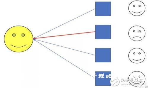 换电脑后如何安全迁移和管理比特币钱包