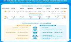 比特币转移钱包收费解析