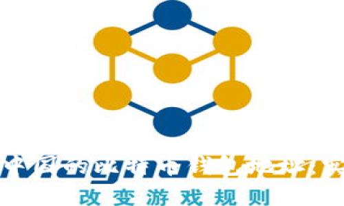 如何安全管理中国的比特币钱包地址：实用指南与技巧