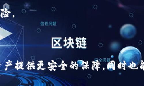   Tokenim权限授权指南：轻松掌握权限管理 / 

 guanjianci Tokenim, 权限管理, 授权, 区块链 /guanjianci 

## 内容主体大纲

1. 引言
   - 权限管理的重要性
   - Tokenim简介

2. Tokenim的基本概念
   - Tokenim的功能和特点
   - Tokenim在区块链中的应用

3. 权限管理的理论基础
   - 权限管理的定义
   - 权限管理的原则

4. Tokenim权限授权流程
   - 步骤一：创建Tokenim账户
   - 步骤二：了解权限类型
   - 步骤三：进行权限授权

5. 具体操作步骤
   - 操作界面介绍
   - 授权的具体数据
   - 确认与保存设置

6. 注意事项
   - 避免权限滥用
   - 定期审查权限设置

7. Tokenim权限管理最佳实践
   - 设定合理的权限策略
   - 权限分级管理

8. 常见问题解答

---

### 1. 引言

在当今数字化和区块链技术迅猛发展的时代，安全性和权限管理变得愈发重要。Tokenim作为一个新兴的区块链平台，其权限管理系统为用户提供了全面的安全保障。

本文将深入探讨Tokenim的权限授权流程，帮助用户更好地掌握权限管理，让您的数字资产安全有保障。

### 2. Tokenim的基本概念

#### Tokenim的功能和特点

Tokenim是一个基于区块链技术的身份管理平台，旨在提供安全可靠的权限管理方案。它的特点包括去中心化、高透明度和实时审计功能。

#### Tokenim在区块链中的应用

Tokenim可广泛应用于金融、医疗、教育等多个领域，通过灵活的权限管理系统来确保数据的安全性和完整性。

### 3. 权限管理的理论基础

#### 权限管理的定义

权限管理是指对系统用户的权限进行划分、管理和审计的过程，以确保系统的安全和可控性。

#### 权限管理的原则

有效的权限管理遵循最小权限原则、权限分离原则和审计可追溯原则。这些原则是确保系统安全的基石。

### 4. Tokenim权限授权流程

#### 步骤一：创建Tokenim账户

要开始使用Tokenim，用户首先需要注册一个账户。注册过程简单，只需提供基本信息并设置密码即可。

#### 步骤二：了解权限类型

Tokenim提供多种权限类型，包括读、写和修改权限。用户应根据实际需求选择合适的权限。

#### 步骤三：进行权限授权

在了解权限类型后，用户可以开始进行权限授权。通过简单的操作界面，用户可以为不同的账户分配相应的权限。

### 5. 具体操作步骤

#### 操作界面介绍

Tokenim的操作界面清晰易懂，用户可以方便地在平台上找到权限管理的入口。在这里，用户可以查看现有的权限设置。

#### 授权的具体数据

在进行授权时，用户需要填写相关的数据，包括被授权者的账户信息、所需权限类型等。

#### 确认与保存设置

授权完成后，用户需要仔细审查所设置的权限，然后点击确认保存。这样，权限设置就生效了。

### 6. 注意事项

#### 避免权限滥用

在进行权限授权时，用户需要十分谨慎，避免授予过多的权限给不必要的人，减少潜在的安全风险。

#### 定期审查权限设置

建议定期审查已授予的权限，以确保只有需要的人才持有相关权限，并及时进行调整。

### 7. Tokenim权限管理最佳实践

#### 设定合理的权限策略

根据实际需求设定合理的权限策略，避免不必要的权限授予，提高系统的安全性。

#### 权限分级管理

为不同级别的用户设置不同的权限，确保信息安全，同时又能提高效率。

### 8. 常见问题解答

#### 问题1：Tokenim支持哪些权限类型？

Tokenim支持多种权限类型，包括访问、编辑和管理权限，用户可以根据具体需求进行选择。一般来说，访问权限适合普通用户，而管理权限则适合管理员。

#### 问题2：如何确保权限设置的有效性？

确保权限设置有效性的方式主要包括定期审查和变更记录。保持对用户权限变化的记录，有助于在出现问题时进行追踪。

#### 问题3：一个账户可以被授权多个权限吗？

是的，一个账户可以同时拥有多种权限，例如既可以具有读取权限也可以有编辑权限，但应根据实际需要进行设置。

#### 问题4：如何撤销已授权的权限？

在Tokenim平台中，用户可以随时通过权限管理界面撤销已授权的权限，具体操作为选择需要撤销权限的账户并进行相关设置。

#### 问题5：Tokenim如何保护用户数据安全？

Tokenim通过去中心化的特性、加密算法以及实时审计机制来保护用户的数据安全，确保用户信息不会泄露。

#### 问题6：如果出现权限滥用怎么办？

如果发现权限滥用行为，应立即审查相关权限设置，撤销滥用者的权限，并采取必要的安全措施来限制进一步的风险。

---

以上内容为有关Tokenim权限授权的详细介绍，通过理解和应用Tokenim的权限管理，您不仅可以为自己的数字资产提供更安全的保障，同时也能提升管理的效率。在使用Tokenim的过程中，务必定期审查权限设置，并保持最佳实践，以确保平台的安全和可靠。