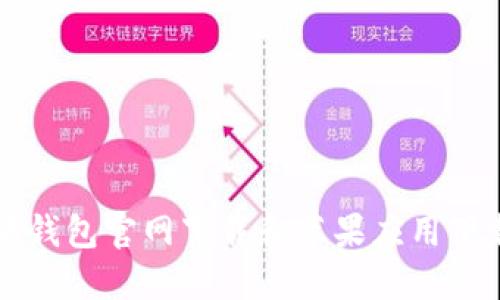 以太坊钱包官网下载和苹果应用下载指南