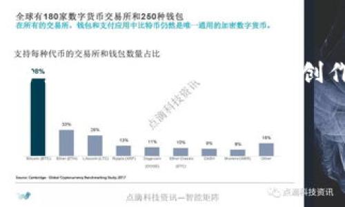 关于“tokenim官网下周村建国社区张辉载”的具体内容较为模糊，但我将以此为主题进行一篇、的内容创作，围绕区块链、社区建设和数字资产等相关领域进行展开。以下是完整的结构。


数字资产与社区建设：下周村的区块链探索之旅