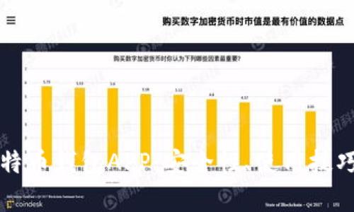 全面了解比特币钱包APP：安全性、使用技巧与种类分析