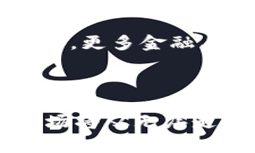 从零开始了解USDT钱包登记及其使用注意事项

USDT钱包, 钱包登记, 虚拟货币, 数字资产/guanjianci

### 内容主体大纲

1. 什么是USDT钱包？
   - USDT和加密货币的概述
   - USDT钱包的基本概念

2. 为什么需要登记USDT钱包？
   - 钱包登记的必要性
   - 登记对安全性的影响

3. 如何登记USDT钱包？
   - 注册流程的详细步骤
   - 提供所需的资料和信息
   - 验证身份的要求

4. USDT钱包登记的常见问题
   - 常见错误及解决方案
   - 特殊情况下的登记需求

5. 登记后如何使用USDT钱包？
   - 钱包功能详解
   - 资金的存入和提取方法
   - 发送和接收USDT的流程

6. USDT钱包的安全性问题
   - 常见安全隐患及应对措施
   - 如何保护自己的数字资产

7. 未来USDT及其钱包的发展趋势
   - 区块链技术的发展对USDT钱包的影响
   - 新技术如何提升钱包安全性

### 详细内容

#### 什么是USDT钱包？


USDT（Tether）是一种被广泛使用的稳定币，其价值与美元挂钩，旨在减少加密货币交易中的波动风险。与其他加密货币不同，USDT的价值相对稳定，因此成为了加密货币市场中的主流选择。USDT钱包则是用来存储、接收和发送USDT的数字工具。



USDT钱包通常分为热钱包和冷钱包两种。热钱包是指直接连接互联网的钱包，方便随时使用；冷钱包则是指未连接互联网的存储设备，更加安全。了解这两种钱包的区别，对选择合适自己的钱包非常重要。


#### 为什么需要登记USDT钱包？


在数字资产交易中，钱包登记并不是每个用户都需进行的步骤，但它却是确保资金安全、实现有效交易的关键。首先，登记您的USDT钱包可以增强其安全性。通过注册，平台会对用户的身份进行验证，从而减少恶意操作的可能。



其次，登记可以让用户享受更多的功能，例如更高的交易限额、更快速的兑换过程等。特别是在进行大额交易时，登记的用户通常可以享受更好的服务。


#### 如何登记USDT钱包？


登记USDT钱包的流程通常可以分为以下几个步骤。首先，在选择钱包服务提供商时，建议选择知名度高、安全性强的平台。例如，您可以选择币安、火币、OKEx等主流交易所。进入官方网站后，通常会看到“注册”或“创建账户”的选项，点击进入。



随后，系统会要求您输入一些基本信息，例如邮箱地址、手机号码以及设置密码。为了确保安全性，密码建议同时包含字母、数字及特殊字符。完成后，您会收到一封验证邮件或短信，按照提示完成身份验证及注册。



在某些平台，您可能还需进行身份证明的上传，这一过程是为了符合当地法律法规。根据不同地区的政策，您可能需要提供身份证、护照或驾照等文件。


#### USDT钱包登记的常见问题


在登记USDT钱包的过程中，用户可能会遇到一些问题。这些通常涉及到账号验证不通过、密码设置不合规、实名认证失败等。在这种情况下，建议首先检查您输入的信息是否完整、有效。



如果问题依旧存在，可以联系平台的客服进行咨询。在大多数情况下，客服人员会提供具体的解决步骤以帮助用户解决问题。此外，提前了解平台的注册要求和流程，将有助于避免登记时的失误。


#### 登记后如何使用USDT钱包？


一旦您完成了USDT钱包的登记，使用起来相对简单。首先，您可以在钱包中查看当前持有的USDT余额，了解您的投资情况。接下来，用户需要学会如何存入和提取USDT。



存入USDT，一般需要找到钱包的“充值”功能，根据系统的提示进行操作，将USDT从您的交易所账户转入钱包里。提取的过程也是类似，用户只需找到“提现”功能，输入接收地址以及提取金额，确认无误后提交即可。在这方面，务必小心输入错误的地址，以免造成资产损失。


#### USDT钱包的安全性问题


在使用USDT钱包的过程中，安全性是用户最为关注的问题之一。常见的安全隐患包括网络钓鱼、黑客攻击和账号盗用等。为了保护您的数字资产，建议使用强密码，并定期更改密码。



另外，启用两步验证（2FA）功能将大大提升账户安全。在不明的公共网络中，不要登录钱包，避免信息被窃取。合理分配资金，将大部分资产存入冷钱包，而仅在热钱包中保持日常消费所需金额。


#### 未来USDT及其钱包的发展趋势


随着区块链技术的不断发展，USDT及其钱包也将在安全性和便捷性上有所提升。例如，利用多重签名技术和去中心化的身份验证系统可以更好地保护用户的资金。此外，随着更多金融机构的入局，USDT作为数字资产的一部分将在未来承载更多的功能与价值。



同时，热门的去中心化金融（DeFi）应用将推动USDT钱包的功能扩展，例如借贷、流动性挖掘等。这将为用户提供更多投资机会，但也带来了新的风险，用户在选择相关平台和应用时应保持谨慎。


### 相关问题

1. **USDT钱包的分类有哪些？**
2. **如何选择安全的USDT钱包？**
3. **USDT交易和转账的费用如何？**
4. **USDT钱包如何防范黑客攻击？**
5. **USDT的法律法规会如何影响钱包使用？**
6. **未来数字货币市场的趋势是什么？**

#### 问题1：USDT钱包的分类有哪些？


USDT钱包主要可以分为两大类：热钱包和冷钱包。热钱包是指那些随时可以连接到互联网的钱包，通常是为了方便快速交易而生的。用户可以在这类钱包中随时查看余额、进行转账，非常适合日常使用。



而冷钱包则是将私钥存储在离线设备中，像硬件钱包和纸钱包等。这类钱包的安全性极高，基本不可能被黑客攻击。但它们在使用时不如热钱包那样便捷，因此适合长时间保存数字资产。



用户可以根据自己的需求和使用习惯来选择合适的USDT钱包分类。如果你频繁进行交易，热钱包可能更加适合；而若你是长期投资，冷钱包将会更加安全和可信赖。


#### 问题2：如何选择安全的USDT钱包？


选择安全的USDT钱包时，用户应关注以下几个方面。首先，查看钱包的背景及开发者团队的资历，选择那些知名度高、评价好的钱包。其次，安全性是首要考量，钱包是否支持两步验证（2FA）、私钥是否本地保存等，都需要进行了解。



此外，用户也需查看钱包的历史安全事故记录，哪些事件影响到该钱包的安全性也非常重要。最好选择有保险机制的服务，以防万一。



最后，用户还应考虑钱包的易用性和提供的功能。一些钱包可能提供额外的服务和工具，如市场分析、交易追踪等，这对用户使用体验也会有所影响。


#### 问题3：USDT交易和转账的费用如何？


USDT的交易和转账费用通常会因所使用的平台不同而有所差异。一般来说，大部分交易所和钱包对于USDT的转账都会收取一定的网络手续费，费用的高低往往取决于当前网络拥堵情况。尤其是在需求高峰期，手续费可能会大幅上涨。



在某些交易平台上，用户还需支付交易手续费，交易手续费通常是交易总额的一定比例。不同平台针对不同交易量级也有其收费标准，建议用户在进行交易前仔细阅读相关规则。



为了降低费用，用户可以选择在网络较为低峰时进行大量的转账交易，从而为自己节省资金。同时，也可关注各大平台的活动，寻找免手续费或优惠的机会。


#### 问题4：USDT钱包如何防范黑客攻击？


防范黑客攻击是一项长期而重要的任务。用户在使用USDT钱包时，首先要确保使用复杂且难以破解的密码，结合特殊字符和数字。此外，启用两步验证（2FA）是加固安全的一种有效措施，黑客需要额外的身份认证才能登录账户。



使用冷钱包存储长期资产也是一种有效策略。在不在线的情况下，黑客无法对冷钱包进行攻击。即便是热钱包，用户不应轻易公开私钥和助记词，保持一定的隐私性。



最后，定期更新软件和应用也非常重要，许多藏有安全漏洞的程序可能导致黑客利用攻击。因此，保持软件的最新版本是保持账户和资产安全的基本措施。


#### 问题5：USDT的法律法规会如何影响钱包使用？


USDT作为一种稳定币，其法律地位仍在世界各地持续演变。一些国家对加密货币采取非常友好的措施，而一些国家却严格限制其使用。在这样的背景下，USDT钱包的使用也受到地方政策的影响。用户需要关注当地的法律法规，以确保自己的操作合规。



例如，在一些国家，钱包服务提供商必须获得特定的牌照和注册，方能合法运营。因此，用户应选择那些在当地合法合规的服务提供商。在某些高风险地区，使用USDT钱包可能需要谨慎评估相关风险。



随着全球范围内对虚拟货币的监管越来越严格，未来法律法规的变化势必会对用户的操作及资产安全性产生重大影响。在使用前，最好先行咨询相关法律专家，确保自己的资金安全和操作合规。


#### 问题6：未来数字货币市场的趋势是什么？


未来数字货币市场将持续发展，并朝向多样化和正规化的方向发展，USDT作为其中重要的一员，亦会表现活跃。随着技术的不断创新，区块链技术将会进一步普及，提供更安全、快捷的交易体验。



增强隐私保护和去中心化的数字资产将成为用户关注的焦点，智能合约的广泛应用将推动数字货币在各大行业的实际应用。此外，更多金融工具将会借助USDT等稳定币来实现资金迅速转移和交易，这將进一步繁荣数字货币市场。



另一方面，监管政策的趋严也会影响市场的发展。在合规的框架下，数字货币的合法使用将逐渐成为行业常态。最终，数字货币市场将从无序走向有序，通过整体协同发展实现更加高效的金融体系。
