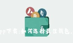 以太坊数字钱包app下载：