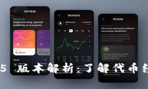 ### 和关键词

Tokenomics 2.55 版本解析：了解代币经济学的最新趋势