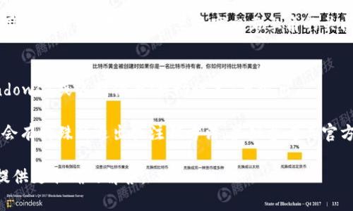 要退出Tokenim（假设这是指某种应用或软件），通常可以按照以下步骤进行：

1. **查找退出选项**：
   - 登录后，通常会在主界面的右上角或左上角找到你的用户头像或者设置图标。点击该图标，很可能会弹出下拉菜单，其中包括“退出”或者“注销”选项。

2. **使用快捷键**：
   - 有些应用程序支持快捷键来快速退出。例如，常见的Windows应用程序可以使用 `Alt   F4` 快捷键关闭当前窗口。

3. **关闭应用程序**：
   - 如果没有找到明显的退出选项，可以直接关闭应用程序窗口。在电脑上点击窗口右上角的关闭按钮，在手机上可以通过多任务管理器关闭应用。

4. **强制退出**：
   - 如果应用程序不响应，可以通过任务管理器（Windows）或强制停止（移动设备）来退出。

如果Tokenim是一个特定的区块链钱包或交易所，可能会有特殊的退出或注销方法，最好参考其官方文档或支持页面以获取准确的信息。

如果有任何特定情况，欢迎提供更多背景信息，以便我提供更准确的解答。