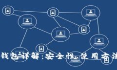 区块链私人钱包详解：安