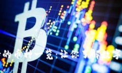 ```xml以太坊钱包支持的币