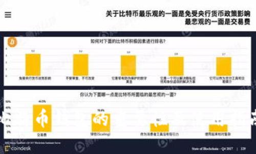 比特币钱包的重要性及使用指南