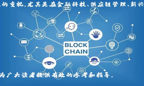 biao-ti如何选择优质的区块链钱包开发服务？/biao-ti

区块链, 区块链钱包, 开发服务, 数字资产管理/guanjianci

## 内容主体大纲

1. 引言
   - 区块链钱包的重要性
   - 市场需求与发展趋势

2. 区块链钱包的类型
   - 热钱包 vs 冷钱包
   - 软件钱包 vs 硬件钱包

3. 选择区块链钱包开发服务的标准
   - 技术能力
   - 安全性
   - 用户体验
   - 客户支持

4. 推薦的区块链钱包开发服务公司
   - 公司的专业背景
   - 成功案例分析

5. 区块链钱包开发的步骤
   - 需求分析
   - 设计阶段
   - 开发与测试
   - 部署与维护

6. 常见问题解答
   - 如何确保区块链钱包的安全性？
   - 区块链钱包开发需要多少费用？
   - 如何评估区块链钱包开发服务的质量？
   - 区块链钱包能支持哪些类型的数字资产？
   - 区块链钱包的市场前景如何？
   - 如何选择合适的区块链钱包？

## 支持内容

### 引言

随着数字货币的迅猛发展，区块链钱包作为管理和交易数字资产的重要工具，愈发受到用户的重视。对传统金融系统的冲击和创新，使得区块链技术迅速崛起，导致市场上对区块链钱包的需求急剧增加。企业和个人都在寻求安全便捷的钱包解决方案，因此寻找一条优质的区块链钱包开发服务显得十分重要。

### 区块链钱包的类型

#### 热钱包 vs 冷钱包

区块链钱包主要分为热钱包和冷钱包。热钱包是指通过互联网连接的数字钱包，适用于日常交易。虽然方便，但相对安全性较低。而冷钱包则是与互联网隔离的存储方式，如硬件钱包和纸钱包等，适合长期持有数字资产，安全性更高。使用户在选择钱包时须依据自己的需求，做出明智的决策。

#### 软件钱包 vs 硬件钱包

软件钱包是安装在电脑或移动设备上的应用程序，使用方便快捷，但需注意防范网络攻击。硬件钱包则是专用的设备，可以安全离线保存私钥，适合大额资产存储。根据使用习惯及安全需求，用户可选择最适合自己的钱包类型。

### 选择区块链钱包开发服务的标准

#### 技术能力

选择服务商需考量其技术能力，包括对区块链技术的理解、开发团队的经验、以及以往项目的成功案例等。技术能力强的团队能对新兴技术保持敏感性，及时应用最新的开发手段，提高产品的竞争力。

#### 安全性

安全性是开发钱包时亟需重视的内容，好的服务公司会在区块链钱包中实施多重加密和数据隔离，以保护用户资产不受到黑客攻击。浏览已有项目的安全审核和测试，能帮助你判断开发服务的安全性。

#### 用户体验

用户体验直接影响钱包的受欢迎程度。友好的界面设计、简洁的操作流程、以及良好的用户反馈都是优秀钱包的重要指标。开发服务提供商应注重用户研究，确保产品易于使用。

#### 客户支持

完善的客户支持是保障用户权益的重要方面，遇到问题能及时获得帮助非常关键。选择那些提供7x24小时支持的开发服务公司，有益于增强客户的信任度。

### 推荐的区块链钱包开发服务公司

#### 公司的专业背景

通过市场调研找到专业的开发服务公司至关重要，确认其在区块链技术、水合人力资源等方面的实力。拥有有效的服务机制和丰富的行业经验的公司，可以提供更为专业的解决方案。

#### 成功案例分析

实际案例能说明很多问题，通过已有项目的评估，能够帮助你对该公司的能力进行更直观的了解。这些案例包括他们如何解决实际问题、成功实现各类用户需求等，也会反映出市场信誉程度。

### 区块链钱包开发的步骤

#### 需求分析

每个 wallet 开发项目都应从需求分析阶段开始，明确目标用户、核心功能以及市场差异化。这一步骤确保开发方向精准，降低开发风险。

#### 设计阶段

设计阶段需涵盖用户界面和用户体验，确保钱包在视觉和操作上的友好，在技术上保证系统的功能完备和安全性。

#### 开发与测试

实施功能开发，通过多次测试，包括安全性测试、负载测试、用户测试等，确保软件系统的稳定性和安全性。

#### 部署与维护

项目上线后要不断对其进行维护和更新，包括Bug修复、功能迭代等，确保用户持续获得良好的体验。良好的售后服务有助于用户长期使用该钱包。

### 常见问题解答

#### 如何确保区块链钱包的安全性？

确保区块链钱包的安全性是每个用户关注的重点。以下是一些具体措施：
1. 使用多重签名技术：通过多人验证来提高安全性，确保无单一用户能随意转账。
2. 加密存储私钥：采用高强度加密算法保护私钥，防止黑客入侵。
3. 定期安全审计：通过第三方公司对钱包进行安全审计，检测潜在漏洞。
4. 教育用户安全意识：引导用户了解避免钓鱼网站和不当行为的知识。

#### 区块链钱包开发需要多少费用？

区块链钱包的开发费用因项目复杂程度、所需功能、平台选择及服务商的市场定位不同而有所差异。简单的钱包可能费用在几千到一万美金，而高度定制化且具有多重安全防护功能的钱包，费用可能达到几万至十几万美金。综合评估后，选择性价比高的开发服务公司，可以有效控制开发成本。

#### 如何评估区块链钱包开发服务的质量？

评估钱包开发服务的质量，可以从多个方面入手：
1. 技术能力：分析其开发团队的背景、所使用的开发工具及技术栈。
2. 成功案例：查看他们已完成项目的示例，分析其执行和完成情况。
3. 用户反馈：研究市场上的用户评价，特别是是否涉及安全事故。
4. 客户支持：确保其有有效的客户支持系统，便于日后问题的解决。

#### 区块链钱包能支持哪些类型的数字资产？

大多数区块链钱包可以支持比特币、以太坊和许多ERC20代币。随着技术的不断进步，越来越多的钱包开始支持多种链上的资产，包括但不限于常见的Stablecoin和NFT。在选择钱包时，需要确保该钱包支持您所持有的资产类型。

#### 区块链钱包的市场前景如何？

根据市场研究，预计区块链钱包产业将在未来几年持续增长。这是由于数字货币的接受度提高、区块链技术的普及，及用户对安全性的重视。尤其是在金融科技、供应链管理、新兴的去中心化金融领域，区块链钱包已成为不可或缺的一部分。随着数字经济加速发展，区块链钱包市场前景无限。

#### 如何选择合适的区块链钱包？

选择合适的区块链钱包，要参考以下几个关键要素：
1. 功能需求：明确钱包需具备哪些核心功能，如支付、收款、交易等。
2. 安全性评估：确保钱包具备多重安全性保障，如加密、备份等。
3. 用户口碑：调查市场上其他用户的使用反馈与评价，为决策提供参考。
4. 技术支持：选择能够提供长期技术支持的服务商，确保可持续性。

通过以上内容，用户可以更深入地了解如何选择合适的区块链钱包开发服务，以及在开发过程中需要注意的各种问题。希望本文能为广大读者提供有效的参考和指导。