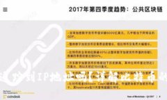 比特币钱包可以追踪到I