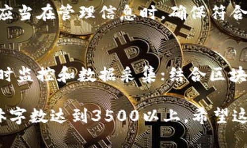 好的，我明白了。对于“IM2.0取消”的主题，我将为您准备一个的、相关关键词、大纲，以及详细的内容和相关问题。

### 和关键词

  IM2.0取消：对未来科技发展的影响与思考 / 
 guanjianci IM2.0, 科技发展, 人工智能, 信息管理 /guanjianci 
```

### 内容主体大纲

1. **IM2.0的背景介绍**
   - 什么是IM2.0？
   - IM2.0的主要功能和应用领域
   - IM2.0在信息管理中的重要性

2. **IM2.0取消的原因**
   - 技术上的局限性
   - 用户需求变化
   - 市场竞争压力

3. **IM2.0取消的直接影响**
   - 对用户的影响
   - 对行业发展的影响
   - 对企业策略的影响

4. **IM2.0取消后的替代方案**
   - 现有的替代技术
   - 各种替代方案的优缺点
   - 市场趋势分析

5. **IM2.0的遗留问题与解决方案**
   - 取消IM2.0后遗留的数据管理问题
   - 如何妥善处理相关数据
   - 对用户的通知与服务支持

6. **未来的发展方向**
   - 信息管理在未来的演变
   - 人工智能在信息管理中的应用
   - 其他新兴技术的趋势

### 详细内容

#### IM2.0的背景介绍
什么是IM2.0？
IM2.0是信息管理2.0的缩写，它是对传统信息管理方法的更新与升级。它借助互联网和大数据技术，提供了更加高效、灵活的信息处理方式。IM2.0不仅关注信息的存储与传递，还强调信息的智能化处理和用户体验的。

IM2.0的主要功能和应用领域
IM2.0的主要功能包括信息收集、整理、分析和传播。同时，它在企业管理、教育、医疗、金融等多个应用领域展现出巨大的潜力。例如，在企业管理中，IM2.0可以通过数据分析帮助决策，使资源配置更加合理。

IM2.0在信息管理中的重要性
IM2.0的关键在于其能够利用智能化手段提高信息的使用效率，减少信息孤岛现象，从而促进数据的共享和交流。尤其是在数据爆炸的时代，信息管理的科学性与效率愈加凸显。

#### IM2.0取消的原因
技术上的局限性
尽管IM2.0在推出之初获得了不少关注，但随之而来的技术局限性逐渐暴露。系统的兼容性、数据处理能力等问题，导致IM2.0无法满足日益增长的用户需求。

用户需求变化
用户的需求常常处于不断变化之中，IM2.0原有的功能在新需求面前显得捉襟见肘。这直接导致了用户的流失，他们更倾向于寻找能够满足新需求的工具。

市场竞争压力
在高科技领域，竞争无处不在。IM2.0在竞争中逐渐失去优势，因为许多新兴的技术和服务平台，提供了更具灵活性和更高效率的替代方案。因而，IM2.0不得不宣布取消。

#### IM2.0取消的直接影响
对用户的影响
IM2.0的取消给大量用户带来了困扰，他们需要寻找新的信息管理工具与平台来替代IM2.0。用户的数据迁移、熟悉新系统的过程都需要时间与精力。

对行业发展的影响
IM2.0作为一个重要的信息管理工具，其取消对整个行业也产生了深远影响。企业在信息管理上的投资方式、策略都将迎来新的转变，这可能会导致行业格局的变化。

对企业策略的影响
企业需要对现有信息管理的劳动力进行重新调整和培训，加大对新技术的投入，同时也必须重新考虑发展战略，确保在竞争中的生存与发展。

#### IM2.0取消后的替代方案
现有的替代技术
目前市面上已经出现了多种IM2.0的替代技术。例如，一些基于云计算与人工智能的工具，能够更高效地进行信息管理。它们的优势在于能够实时处理复杂数据，提升工作效率。

各种替代方案的优缺点
每一种替代方案都有其自身的优缺点。比如某些云服务提供了极高的灵活性，但在安全性上可能有所欠缺。企业在选择替代方案时，需要进行全面的评估。

市场趋势分析
随着科技的不断进步，信息管理市场的趋势也在不断变化。未来的技术发展将集中在机器学习、大数据分析等领域，这些都将成为企业信息管理的重要组成部分。

#### IM2.0的遗留问题与解决方案
取消IM2.0后遗留的数据管理问题
IM2.0取消后，很多企业面临数据管理的困难。如何继续维护和利用原有的数据，成为一个亟待解决的问题。

如何妥善处理相关数据
企业需要制定清晰的数据迁移方案，确保数据的安全与完整。同时，建议寻求专业人士的帮助，以降低数据损失的风险。

对用户的通知与服务支持
企业应当及时通知用户IM2.0的取消，并提供必要的支持和服务，帮助用户平稳过渡到新的信息管理系统，提高用户的满意度。

#### 未来的发展方向
信息管理在未来的演变
未来的信息管理将更加智能化和个性化。随着人工智能的进步，信息管理将不仅仅依靠人工操作，而是借助智能算法，实现自动化处理。

人工智能在信息管理中的应用
人工智能的应用将为信息管理带来革命性的变革。通过对数据的深入分析，人工智能可以提供更加精准的决策支持。这将大大提高信息管理的效率。

其他新兴技术的趋势
除了人工智能，区块链、物联网等新兴技术也会影响信息管理的发展。这些技术的结合将带来更加安全和高效的信息处理方式。

### 相关问题

1. IM2.0是什么，它的主要功能有哪些？
2. 为什么IM2.0被取消了，其取消的原因是什么？
3. IM2.0取消对用户的直接影响有哪些？
4. IM2.0取消后有哪些替代技术可供选择？
5. IM2.0取消后企业如何处理遗留的问题？
6. 信息管理的未来将会朝哪些方向发展？

### 每个问题的详细介绍

#### 问题1：IM2.0是什么，它的主要功能有哪些？
IM2.0的定义
IM2.0，即信息管理2.0，是对传统信息管理模式的一种再定义和升级。它整合了各种现代技术，特别是互联网、大数据与人工智能，形成一种新型的信息管理体系。IM2.0不仅仅处理信息的存储和传递，更加关注信息以更高效的方式为用户所用。

IM2.0的主要功能
IM2.0的主要功能有多个方面：
ul
    listrong信息收集/strong: 能够快速采集海量信息，包括结构化数据与非结构化数据。/li
    listrong信息整理/strong: 对采集到的信息进行分类、标注与归档，增强信息的可用性。/li
    listrong智能分析/strong: 利用先进的数据分析技术，从中挖掘出有价值的洞察。/li
    listrong信息传播/strong: 支持信息的高效传播，确保信息及时送达到目标用户。/li
/ul

IM2.0在不同行业中的应用
在企业管理中，IM2.0能够提升决策的准确性；在教育领域中，它能够帮助学生更好地获取知识；在医疗行业，它能够提供患者数据的智能分析，提高医疗服务的质量。通过这些功能，IM2.0在很多行业中展现出了良好的应用前景。

#### 问题2：为什么IM2.0被取消了，其取消的原因是什么？
技术局限性
IM2.0的取消不是一次突然的决策，而是一个逐渐显现的过程。尽管其在推出时展示了很大的潜力，但随着技术的发展，其局限性变得日益明显。例如，IM2.0在大数据处理能力、用户界面友好性等方面逐渐显现出不足之处，无法满足企业日益增长的需求。

用户需求变化
随着市场的变迁，用户对信息管理的需求也在不断变化。用户希望通过更灵活、更高效的工具来管理信息，IM2.0未能跟上这种变化，导致用户逐渐流失。许多用户开始寻找更能满足其需求的替代方案。

市场竞争压力
不仅是技术上的不足，IM2.0还面临着巨大的市场竞争压力。许多新兴技术、服务和产品的推出，给予了企业更多选择，使得IM2.0失去了原本的市场竞争力。企业不得不考虑在资源有限的情况下，选择更具前瞻性的投资。

#### 问题3：IM2.0取消对用户的直接影响有哪些？
用户体验的变化
IM2.0取消的直接影响显而易见，用户的日常操作将受到影响。曾经依赖IM2.0的用户，需要重新学习新系统的使用，同时还需进行数据迁移，这可能导致用户体验的下降，工作效率的降低。

数据管理的风险
随着IM2.0的取消，很多用户面临的数据管理问题也随之而来。用户需要确保他们的数据在新的平台中能够得到妥善的保留与管理，以免造成数据的丢失。同时，用户需要关注数据的安全问题以及信息如何在新系统中被处理。

对业务流程的影响
对于企业用户而言，IM2.0平台的取消可能意味着需要重新审视和调整业务流程。很可能需要重新评估团队的角色和职责，以适应新的信息管理环境。这将对团队的工作效率和协同效应产生一定影响。

#### 问题4：IM2.0取消后有哪些替代技术可供选择？
云计算技术
云计算技术应运而生，成为了IM2.0的一个重要替代方案。许多企业选择将其信息管理系统迁移到云平台。云计算具有高效的存储能力，更灵活的资源配置方式，能够很大程度上解决IM2.0所面临的技术局限性。

大数据分析工具
大数据技术的崛起，为信息管理开辟了新的方向。这些工具能够处理和分析大规模数据集，并从中提取重要信息，帮助决策。用户可以利用这些工具进行深度的市场分析，使信息管理回归到数据驱动的本质。

人工智能应用
随着人工智能技术的发展，越来越多的企业开始采用AI驱动的信息管理解决方案。这些系统能够通过机器学习和自然语言处理，自动化信息的收集、整理和分析，为用户提供个性化的服务。

#### 问题5：IM2.0取消后企业如何处理遗留的问题？
数据迁移方案的制定
IM2.0的取消使得企业需面对大量遗留数据的问题。企业应该制定详细的数据迁移方案，确保数据能够安全并顺利地转移到新系统。这可能包括数据格式的转换、数据的完整性验证等步骤。

数据清理与整合
在数据迁移的过程中，企业还需要进行数据清理，去除多余、重复或无效的数据，确保新系统的数据质量。同时，将多源数据进行整合，有助于在新系统构建一个更有效的数据结构。

用户告知与支持
企业在IM2.0被取消后，应及时通知用户相关情况，并提供必要的支持，如如何进行数据迁移、如何使用新系统等。通过提供培训和帮助，降低用户在过渡过程中的不适应感，提高整体用户满意度。

#### 问题6：信息管理的未来将会朝哪些方向发展？
智能化发展趋势
未来的信息管理将更加智能化，信息处理的过程会逐步实现自动化。通过人工智能技术，信息系统将能够根据用户需求进行自我学习和调整，提供更为精准的信息服务。

数据安全与合规性
数据的安全性和合规性将成为信息管理的重要组成部分。随着对数据隐私的重视，各类法律法规日益严格。企业应当在管理信息时，确保符合相关法律法规的要求，避免因合规性问题而导致的风险。

多元化技术融合
未来信息管理的另一个趋势是多元化技术的融合。例如，结合物联网技术，企业能够在信息管理中实现设备的实时监控和数据采集；结合区块链技术，能够提高数据的安全性和透明度。这种多技术融合将为信息管理带来新的可能性。

以上是围绕“IM2.0取消”主题的内容大纲以及详细介绍。在实际写作中，您可以根据每个部分适当扩展，确保整体字数达到3500以上。希望这些信息对您有所帮助！