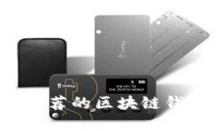 2023年最推荐的区块链钱包