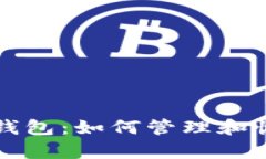 十年前买的比特币钱包：