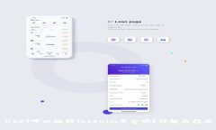 USDT可以放到Tokenim平台吗？