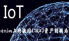 如何在Tokenim上将波场(TR