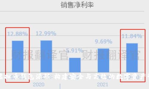 以太坊虚拟币钱包源码：构建安全与高效的数字资产管理工具