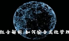 以太坊钱包升级全解析：