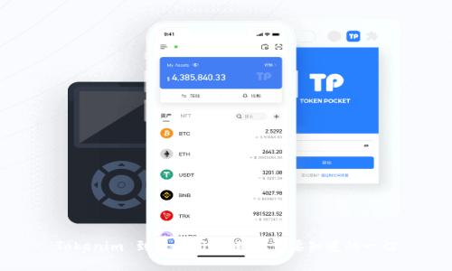 Tokenim 到账时间详解：你需要知道的一切