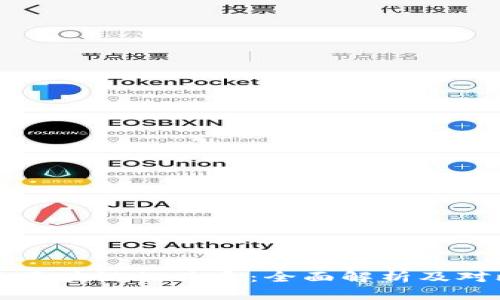 钱包与区块链的关系：全面解析及对比图示