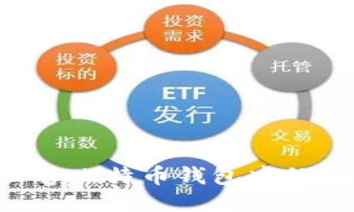 如何顺利地出售比特币钱包中的币：全方位指南