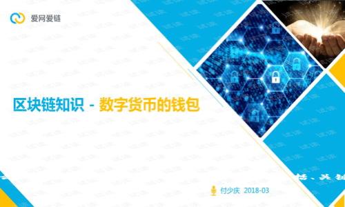 在您的问题中，提到“tokenim可以玩合约吗”，那么我将围绕这一主题撰写相关内容，包括、关键词以及详细的大纲结构和六个相关问题的解答。

Tokenim平台如何利用合约进行加密交易？