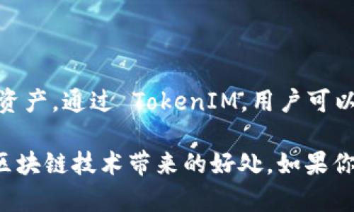 是的，比特币（Bitcoin）可以与 TokenIM 相关联。TokenIM 是一个加密货币钱包和平台，允许用户管理比特币及其他加密资产。通过 TokenIM，用户可以方便地发送、接收和交易比特币，同时，它还支持多种其他加密货币。这种结合为需要管理多种数字资产的用户提供了便利。

另外，TokenIM 在安全性和用户体验上也注重提供良好的服务，用户可以通过其平台轻松访问和管理他们的比特币，享受区块链技术带来的好处。如果你对比特币或 TokenIM 还有其他具体问题，可以进一步询问。