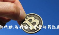 比特币钱包登陆网址：选