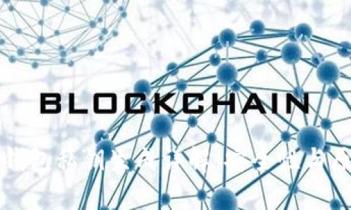 比特币钱包私钥生成详解：安全性与原理解析
