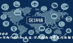 ### 如何向Tokenim充值：详尽