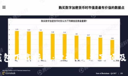 比特币完整钱包下载指南：步骤、注意事项及常见问题解答