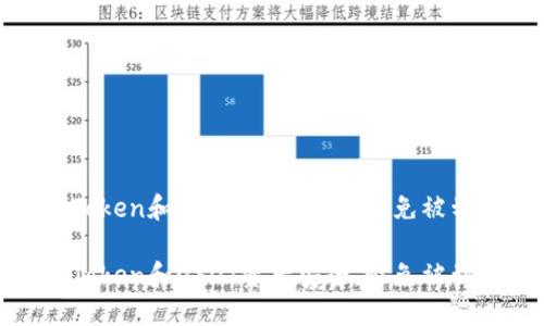 如何确保Token和USDT资产安全，避免被划走的风险

如何确保Token和USDT资产安全，避免被划走的风险