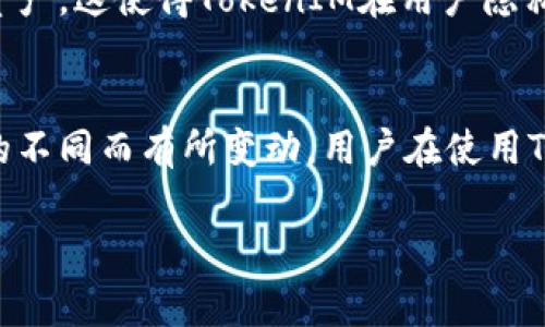 在互联网和区块链领域，TokenIM通常指的是一种加密货币钱包或与加密货币相关的工具。关于TokenIM是否是实名认证的问题，下面将为您提供一个详细的解释。

TokenIM的定义和功能
TokenIM 是一种基于区块链技术的数字资产管理工具，允许用户安全地存储和管理加密货币。它通常提供多种功能，包括对不同类型的加密资产的支持、去中心化交易、以及资产的转移和接收等。通过这些功能，TokenIM 提供了一个方便的环境来管理用户的数字资产。

实名认证的意义
实名认证是指通过法律法规的要求，验证用户的身份信息。实名认证可以在保障交易安全的同时，降低欺诈风险。在金融领域，尤其是在涉及资金和个人信息的交易中，实名认证通常是强制性的。

TokenIM是否进行实名认证
TokenIM本身作为一个数字钱包并没有集中管理用户的身份信息，因此，在大多数情况下使用TokenIM并不需要实名认证。用户可以在创建钱包时使用匿名身份。然而，某些功能或服务（如法币交易）可能会要求用户进行身份验证。

TokenIM的用户隐私如何保护
TokenIM采用区块链技术和加密方法，确保用户的交易和资产信息得到保护。用户的私人密钥永远不会被第三方存储或访问。这种设计使得用户在使用钱包时能够保持较高的隐私水平。

TokenIM和其他平台的比较
与一些要求实名认证的传统金融服务平台相比，TokenIM提供了更大的灵活性，允许用户以匿名方式管理他们的加密资产。这使得TokenIM在用户隐私保护方面更胜一筹，但也带来了潜在的风险，如洗钱和诈骗行为。

总结
TokenIM作为一款数字资产管理工具，在大多数情况下不要求用户进行实名认证，但具体情况可能因所用功能和服务的不同而有所变动。用户在使用TokenIM时，应该了解相关的风险并进行相应的防范措施，以确保自己的资产安全。

以上为关于TokenIM是否实名认证的一些基本信息。如果您对TokenIM或相关话题有其他疑问，欢迎继续提问！