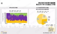 如何创建热钱包：简单步