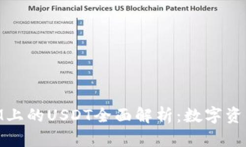 中文TokenIM上的USDT全面解析：数字资产投资的利器