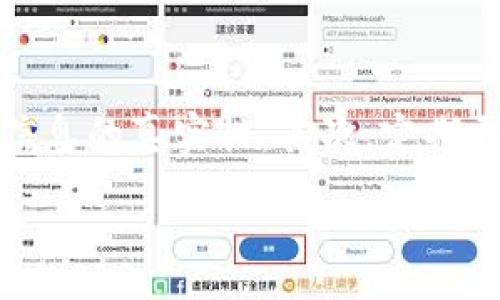 :
  USDT钱包返利攻略：如何安全高效地管理你的数字资产 / 

相关关键词:
 guanjianci USDT钱包, 返利, 数字资产管理, 加密货币 /guanjianci 

内容主体大纲:
1. 引言
   - 数字货币的崛起
   - USDT的价值和用途
   - 返利的概念及其重要性

2. 什么是USDT钱包
   - USDT的特点和优势
   - 不同类型的USDT钱包（热钱包与冷钱包）

3. USDT钱包的选购指南
   - 安全性考虑
   - 费用分析
   - 用户体验和界面
   - 备份和恢复功能

4. 如何获取USDT钱包返利
   - 加入返利平台
   - 了解返利的计算方式
   - 使用返利链接和邀请码

5. USDT钱包返利的风险与收益
   - 风险因素分析
   - 收益预期和计算

6. USDT钱包返利的有效管理策略
   - 定期检查钱包活动
   - 选择合适的投资组合

7. 项目总结与建议
   - 未来的展望
   - 如何长久地管理数字资产

8. 常见问题解答
   - 汇总6个相关问题及其详细解答

---

## 引言

数字货币的崛起成为了全球金融市场的热门话题，其中USDT（Tether）由于其价值稳定性，受到了广泛的欢迎。USDT作为一种稳定币，其价值与美元挂钩，使得投资者更容易管理和转换他们的资产，而USDT钱包则是存储和交易USDT的工具。在这一背景下，USDT钱包的返利机制逐渐被人们所认识，并成为一种吸引用户和维护用户忠诚度的方式。

## 什么是USDT钱包

USDT钱包是存储USDT的数字钱包。不同于传统的钱包，它们是以数字形式存在，可以通过各种方式进行访问和操作。USDT钱包的主要特点包括：
- 高便利性：用户可以随时随地管理自己的数字资产。
- 安全性：大多数USDT钱包都采用了高级加密技术，确保用户的资产安全。
- 多样性：提供多种功能，包括交易、存储和领取返利等。

一般而言，USDT钱包可以分为两大类：热钱包和冷钱包。热钱包是指那些通过互联网连接的数字钱包，便于随时进行交易。然而，这类钱包的安全性相对较低。相比之下，冷钱包脱离互联网，极大地降低了被黑客攻击的风险，是存储长期投资的理想选择。

## USDT钱包的选购指南

在选择USDT钱包时，关键是要考虑安全性、费用、用户体验和备份功能等因素：
- 安全性：确保钱包具有双重验证和加密功能，能有效保护个人资产。
- 费用：不同钱包提供的费用结构各异，包括提现费、交易费等，需仔细比较。
- 用户体验：界面友好性和操作的便捷性是购买时的重要考虑要素。
- 备份和恢复：选择支持数据备份和恢复功能的钱包，以防数据丢失。

## 如何获取USDT钱包返利

获取USDT钱包返利的步骤相对清晰：首先，您需要加入一个提供返利的交易平台或钱包。其次，了解该平台的返利计算方式，并通过使用特定的链接或邀请码来享受返利。这些返利通常是根据您的交易量或充值额度来进行计算的。重要的是，确保选择的平台是可信赖的，以免落入诈骗陷阱。

## USDT钱包返利的风险与收益

尽管USDT钱包返利看似诱人，但也存在一定的风险。首先，可能会遇到返利政策不透明或不可预知的情况；其次，某些平台可能存在虚假返利的情况，用户需谨慎甄别。然而，对于长期投资者而言，如果能合理计算风险并制定可行的投资策略，收益是显而易见的。在选择返利时，建议多参考用户的反馈和市场评价。

## USDT钱包返利的有效管理策略

为了最大化USDT钱包的返利，建议用户定期检查钱包活动，关注市场动态。此外，将资金分散投资到多个项目中，可以降低风险的同时提高收益。合理的投资组合不仅可以帮助分散风险，还能在市场波动时稳住收益。

## 项目总结与建议

随着数字资产管理的日益普及，USDT钱包及其返利机制将成为未来投资的重要组成部分。在管理数字资产时，建议用户始终保持警悟，定期更新自己的投资知识，以适应市场变化。通过充分利用返利功能，可以有效增加用户的收益，进而实现稳定的资产增长。

## 常见问题解答

### 问题一：USDT钱包的安全性如何保障？

USDT钱包的安全性主要由加密机制、用户身份验证和网络安全措施共同保障。首先，钱包应采用高级别的加密技术，确保私钥和用户信息的安全。其次，许多钱包提供双重认证功能，增加了一层安全防护，只有经过身份验证的用户才能进行重要操作。另外，定期更新软件和保持警惕，避免在公共网络下进行交易也是保障钱包安全的关键。通过选择信誉良好的钱包服务提供商以及仔细阅读用户协议，可以更进一步保护自己的资产安全。

### 问题二：如何选择合适的USDT钱包平台？

选择合适的USDT钱包平台时，用户需综合考虑多个因素。首先是安全性，选择那些拥有良好安全记录的平台。其次，用户体验也是关键，界面友好的平台能够减少操作失误。此外，用户应关注钱包的费用结构，包括交易费用和提现费用等，同时还要确保平台支持多种提现方式，以增加便捷性。最后，查看用户评价和反馈，了解其他用户的使用体验，可以为选择提供参考依据。

### 问题三：USDT钱包返利是如何计算的？

USDT钱包的返利通常是根据用户的交易量或者充值额度来计算的。大多数平台会在用户完成特定操作后返还一定比例的收益。例如，有些交易所会按照用户每笔交易金额的0.1%至1%进行返利，或根据用户的总充值金额设置不同的返利等级。在使用这些返利功能之前，用户应仔细阅读相关政策，以了解具体的计算方式和适用条件，从而最大化收益。

### 问题四：USDT钱包的返利是否稳定？

USDT钱包的返利稳定性取决于平台的经营策略和市场环境。许多交易平台会根据市场情况调整返利政策，不同时间段的返利比例可能会有所波动。此外，返利的持续性也与用户的交易行为直接相关，活跃用户往往能享受更高的返利比例。用户应保持关注平台公告，及时了解返利政策的变化，并保持一定的交易活跃度，以确保长期稳定的收益。

### 问题五：USDT钱包和其他数字钱包有什么区别？

USDT钱包与其他数字钱包的主要区别在于它存储的资产类型。USDT钱包专注于存储和管理USDT这种稳定币，而其他数字钱包可能支持的资产种类更为多样，例如比特币、以太坊等。此外，USDT钱包的功能设计通常更侧重于稳定性和安全性，而其他数字钱包则可能根据资产波动性提供不同的增值服务。此外，USDT钱包往往与交易所进行紧密关联，以满足用户的交易需求。

### 问题六：如何避免USDT钱包中的诈骗行为？

避免USDT钱包中的诈骗行为，需要谨慎选择钱包平台并保持警觉。首先，用户应选择知名的、经过认证的钱包服务提供商，并确保其有良好的安全记录。在进行任何交易或转账前，需仔细确认对方的身份和信息的真实性。其次，定期更新自己的软件，以确保使用的是最新的安全版本。此外，用户也应该避免公开分享个人身份信息，以及不随便点击不明链接。通过保持警觉和采取适当的防护措施，可以有效减少诈骗行为的发生。

以上是关于USDT钱包返利的详细介绍、相关问题及解答。希望能为您的数字资产管理提供一些有价值的参考。