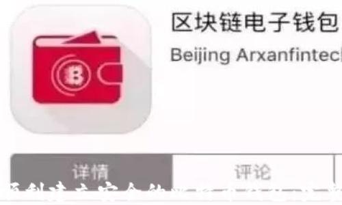 
如何顺利建立安全的比特币钱包：完整指南