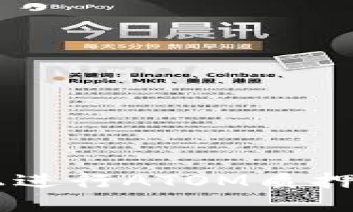 如何在ImToken上进行ATOM质押：完整指南与 FAQ