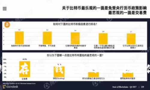 比特币存放在钱包中的五大核心优势