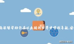 biao ti如何获取以太坊钱包